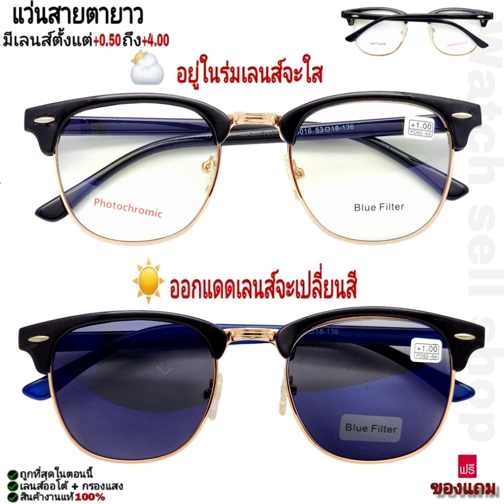 แว่นสายตายาว 3IN1 เลนส์ออโต้(เปลี่ยนสีอัติโนมัติ)+บลูบล็อก ขอบโลหะ(โดนแดด ดำเร็ว) สามารถกรองแสงสีฟ้าได้ รุ่นC-50