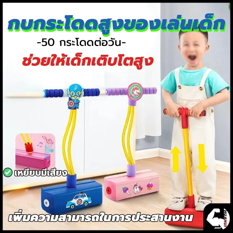 ของเล่นโฟมเด้งกลับ ปลอดภัย อุปกรณ์ฝึกกลางแจ้ง จัมเปอร์ โปโกโฟม สําหรับเด็ก 3-16 ปี นักเรียน