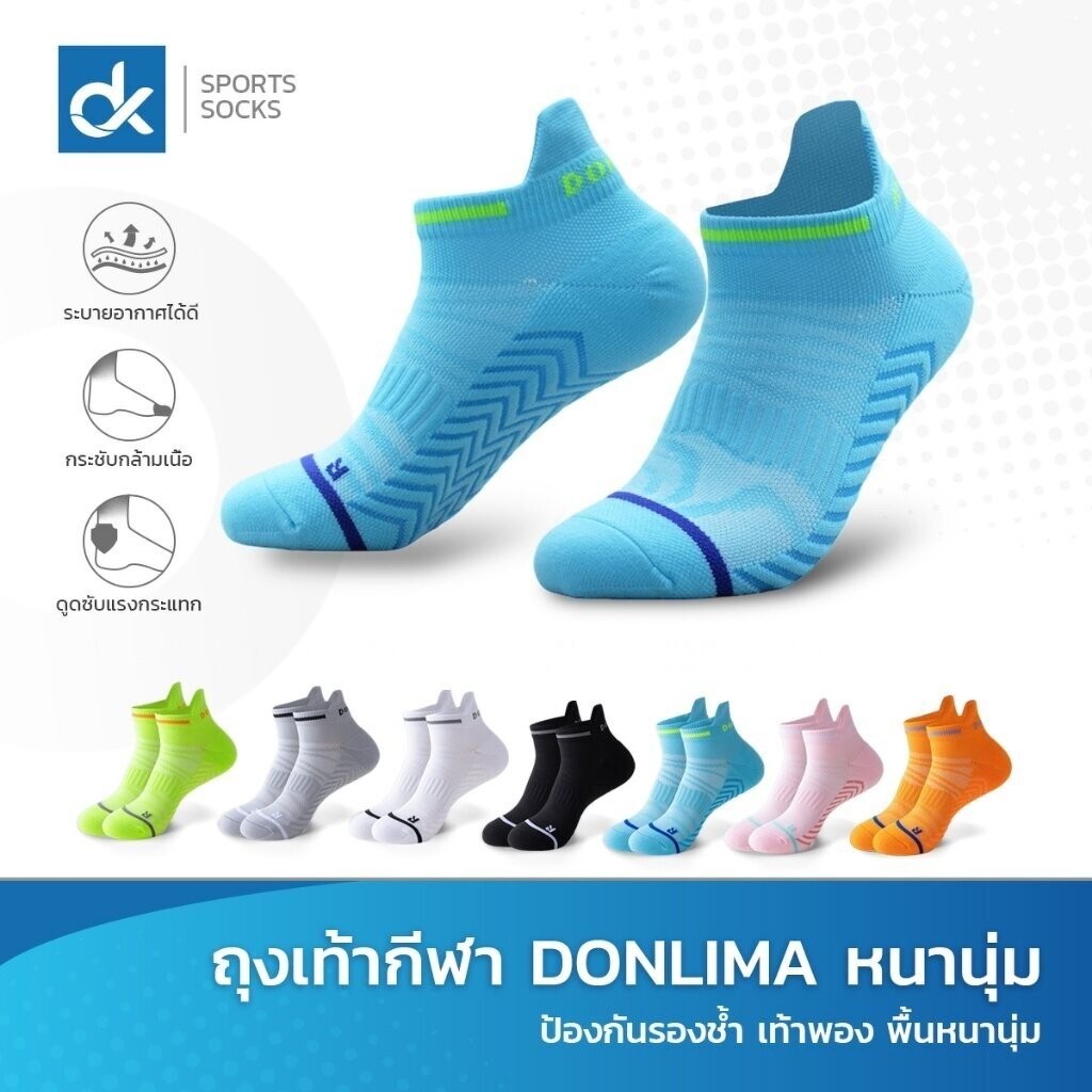 ซื้อ ถุงเท้าวิ่ง ถุงเท้ากีฬา Donlima รุ่น DL03 รุ่นใหม่ล่าสุด ปรับปรุงใหม่ สวมใส่สบาย แพ็ค 1 คู่