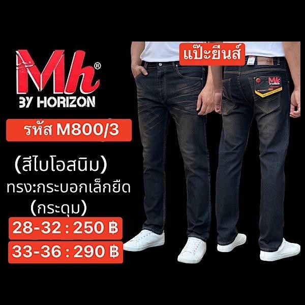 กระบอกเล็กผ้ายืดสีใบโอสนิมกางเกงยีนส์ผู้ชายทรงเต็ม เป้าลึกงานกระดุม Jeans ManรหัสM800/3เอว28-36!!