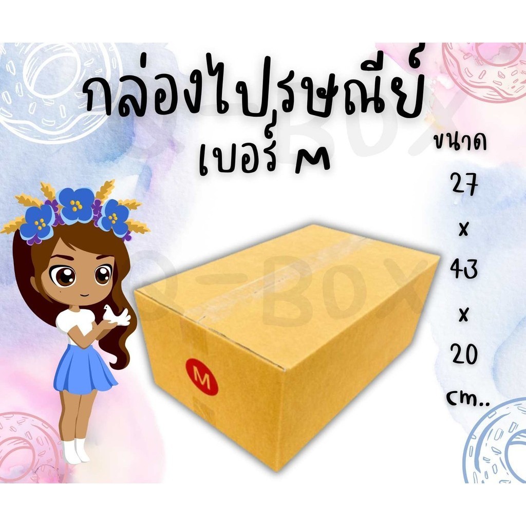 //ดีลเด็ดโปรเด็ดกับBoxhero// กล่องไปรษณีย์ (20ใบ) เบอร์ M ราคาโรงงาน ออกใบกำกับภาษีได้