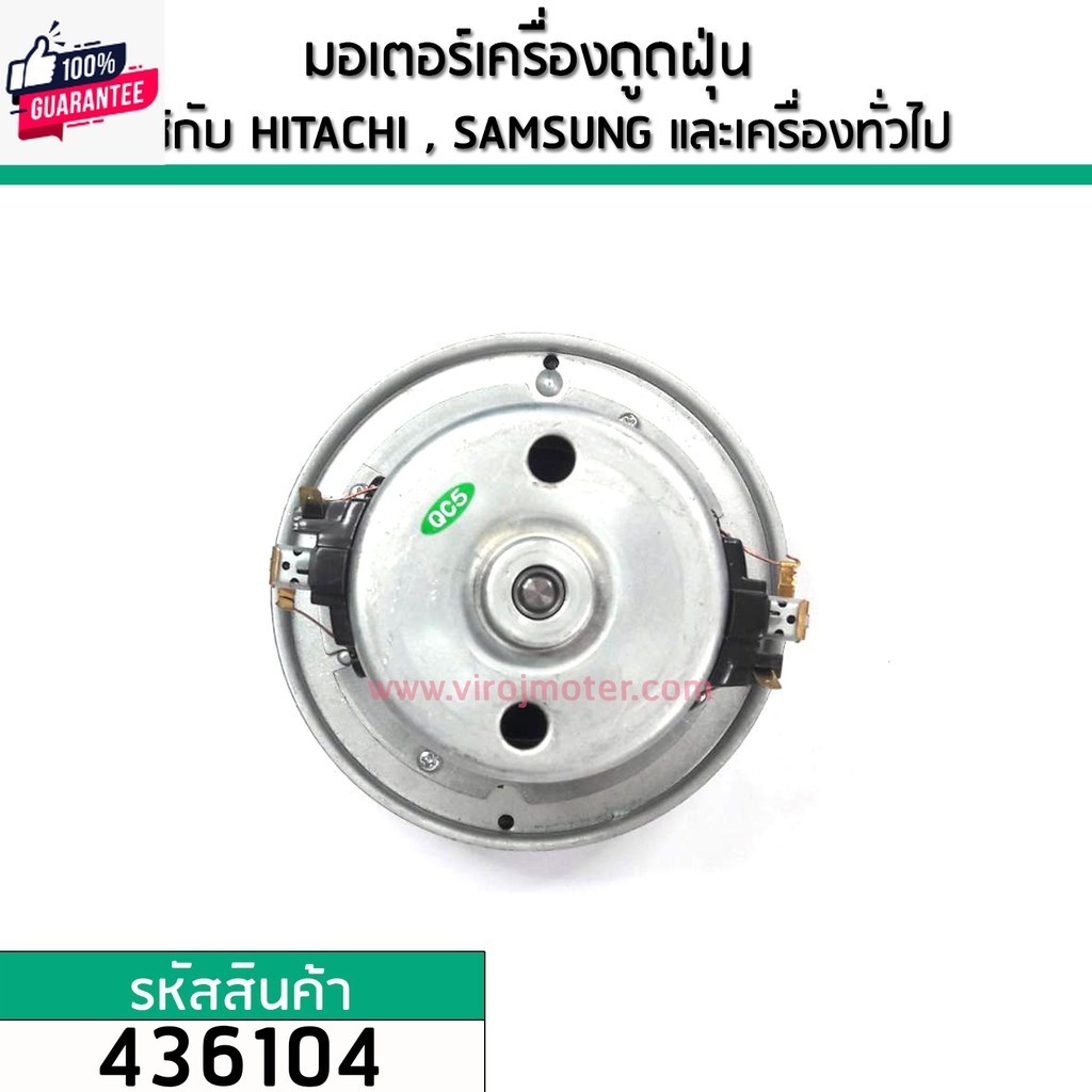 มอเตอร์เครื่องดูดฝุ่น สำหรั HITACHI, SAMSUNG, LG และ เครื่องทั่วไป  ทองแดงแท้ 1400W - 1600W 220V  43