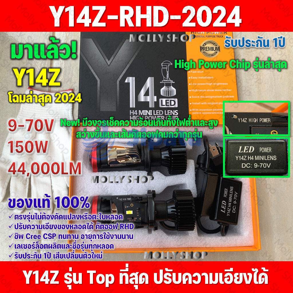 ไฟหน้า Y14-HIGH POWER LED 2024ขั้ว H4คัตออฟ RHD ของแท้กล่องดำส้ม รุ่นใหม่ตั้งไฟง่าย(มีวงจรเช็คความร้อนเกินทั้งไฟต่ำและ）