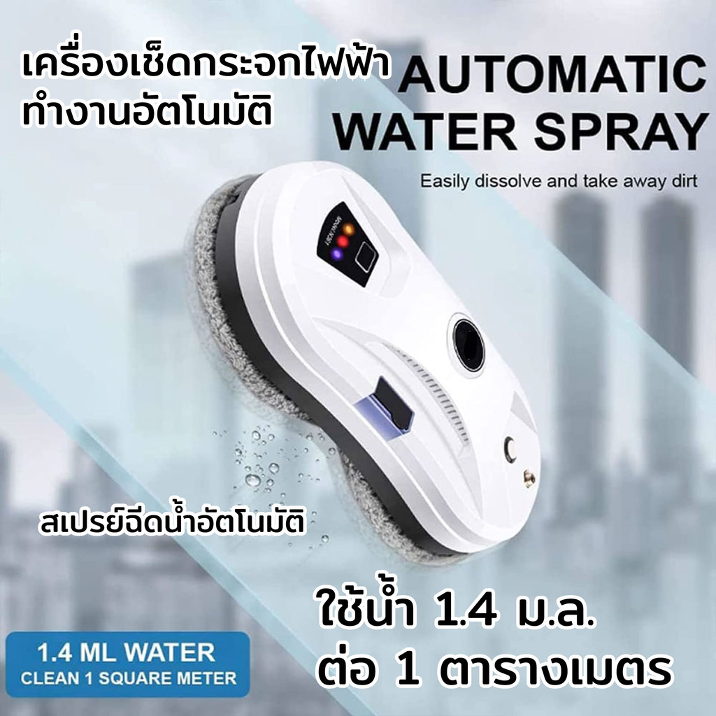 หุ่นยนต์ทําความสะอาดกระจกหน้าต่าง Clean window glass พร้อมสเปรย์อัตโนมัติและรีโมทคอนโทรล เหมาะสำหรับหน้าต่าง/กระเบื้อง