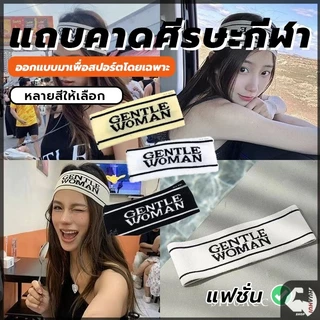 แถบคาดศีรษะ แถบคาดศีรษะเกาหลีจดหมายผ้าคลุมศีรษะปีกกว้าง  ที่คาดผมโยคะ แถบคาดศีรษะกีฬา