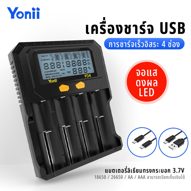 Yonii PD4 2A/3A เครื่องชาร์จแบตเตอรี่ 18650 26650 21700 3.6V3.7V/3.2V/1.2V-1.5V AA AAA ถ่านชาร์จ เครื่องชาร์จจอ