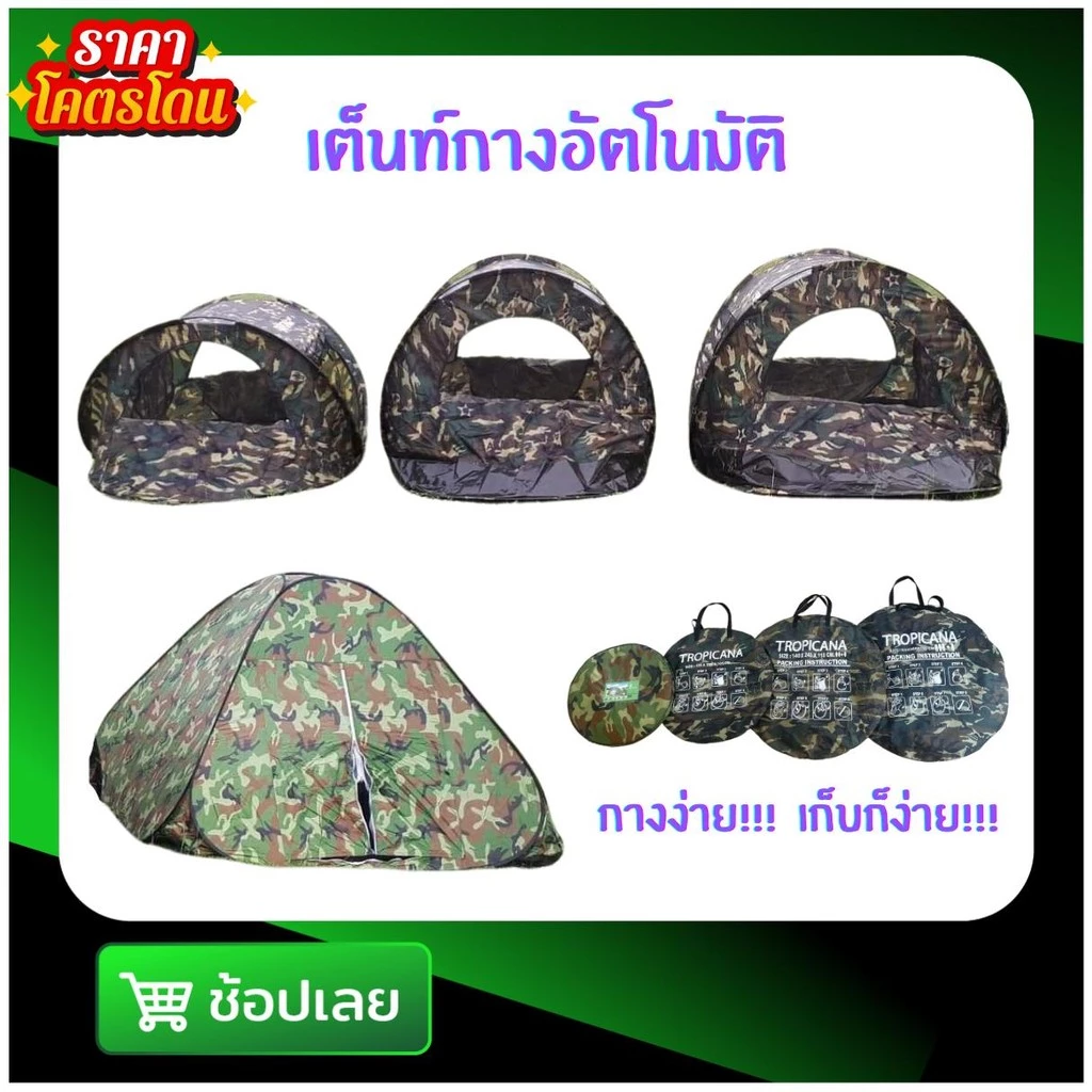 เต็นท์สปริงกางอัตโนมัติ ลายพราง กันน้ำ