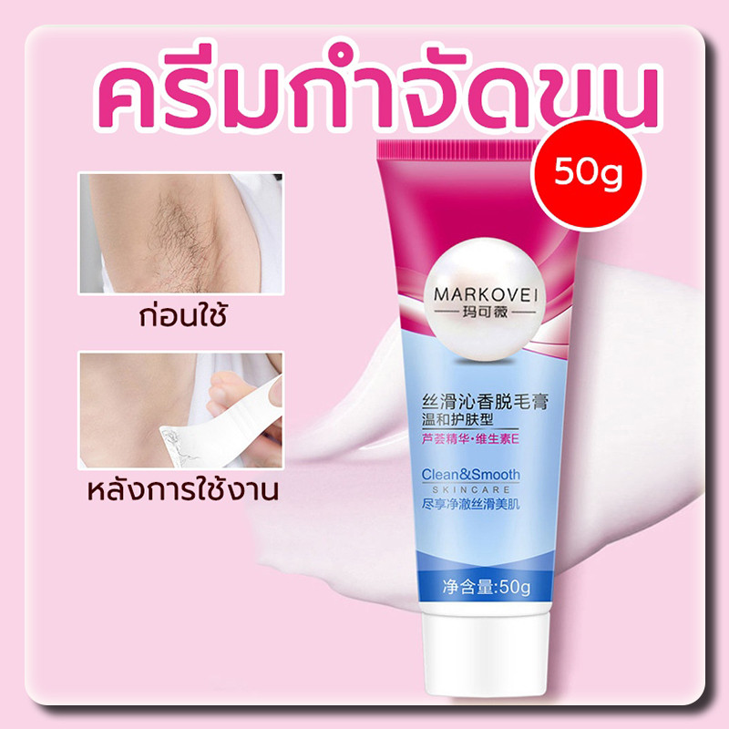 YTL Hair Removal Cream ครีมกำจัดขนขา กำจัดขนรักแร้และขนขา30 กรัม ครีมกำจัดขนให้ความชุ่มชื้น ครีมกำจัดขนที่มีประสิทธิภาพ