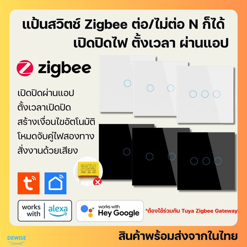Tuya แป้นสวิตช์ ขนาด 86 มม. Zigbee (DS-1011ZC) เปิดปิด ตั้งเวลาผ่านแอป ไม่ต่อ N และ C รองรับ Google Home/Alexa