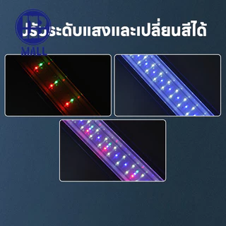 จัดส่งจากประเทศไทยโคมไฟตู้ปลาLEDรุ่น40-60CM ปรับแสงไฟได้3แบบ/หลายสีLEDกันน้ำและละอองน้ำได้ขนา มีหลายขนาดไฟสามสีด8-24นิ้ว