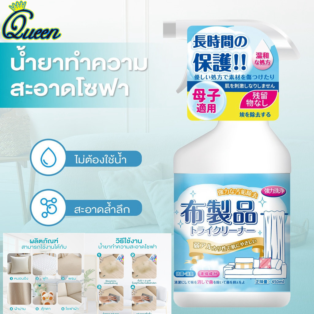 น้ำยาทำความสะอาดโซฟา สเปรย์ทำความสะอาดโซฟา สเปรย์ทำความสะอาดโซฟา ขจัดคราบได้อย่างรวดเร็วและมีกลิ่นหอมอ่อนๆไม่ต้องล้าง