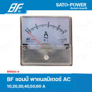 BF80AC-A 10A,20A,30A,40A,50A,60A แอมป์ พาแนลมิเตอร์ Amp Panel Meter 80x80 mm มิเตอร์เข็ม แอมป์มิเตอร์ เครื่องมือวัดกร...