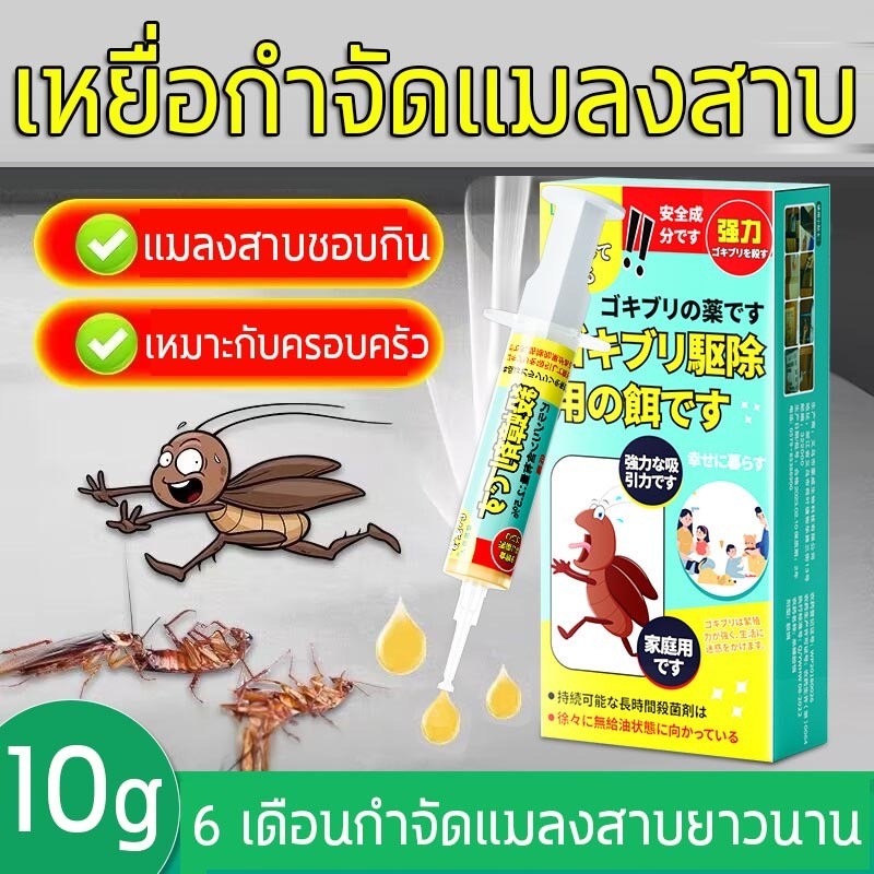 COD เจลกำจัดแมลงสาบ โกคิระ แม็กซ์ ของแท้ เห็นผลรวดเร็ว เจลแมลงสาบ กำจัดแมลงสาบ แมลงสาบ แมลงสาป