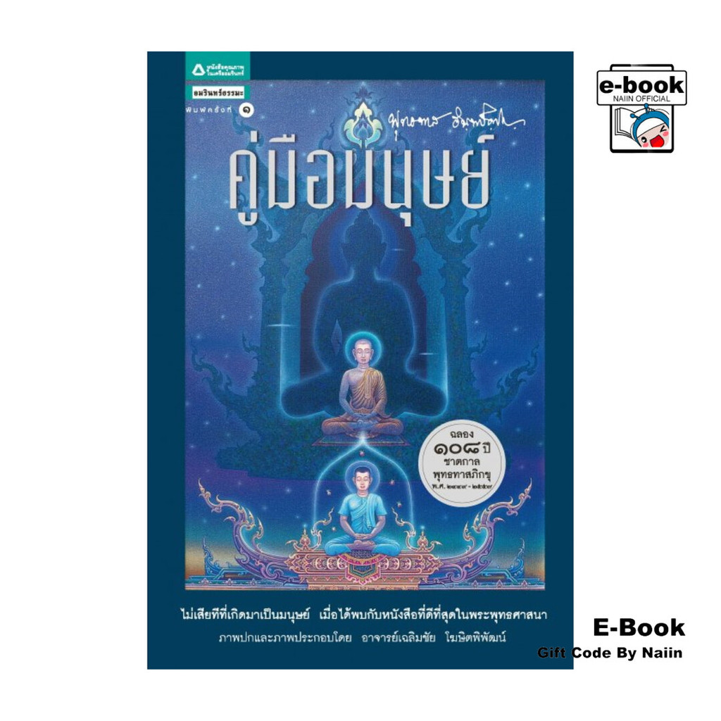 [E-Book Digital code] คู่มือมนุษย์