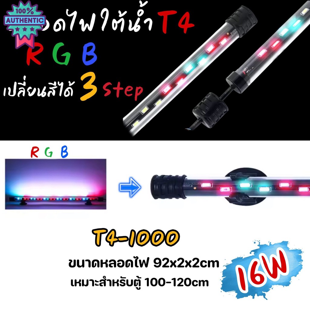 หลอดไฟใต้น้ำตู้ปลา VIPSUN T4-300/400/500/600/700/800/900/1000/1200/1500ปรัเปลี่ยนสีได้3step