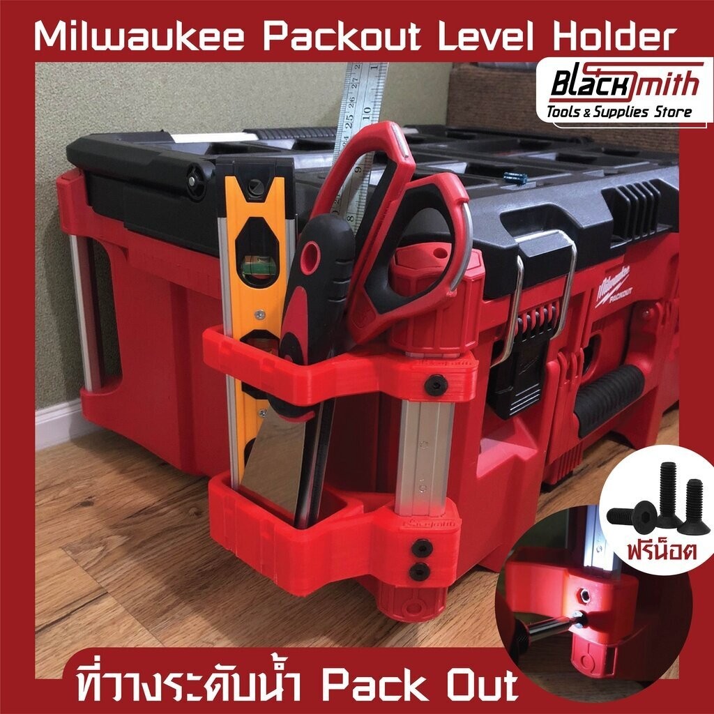 Milwaukee Level Holder Pack Out ที่วางระดับน้ำ Pack Out สำหรับ Milwaukee (โดยเฉพาะ) BlackSmith-แบรนด์คนไทย