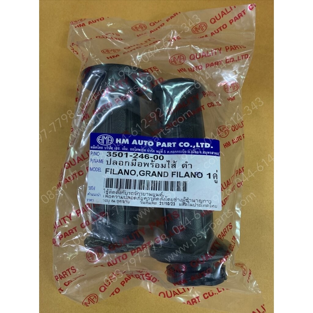 ปลอกมือชุด (พร้อมไส้) FILANO สีดำ