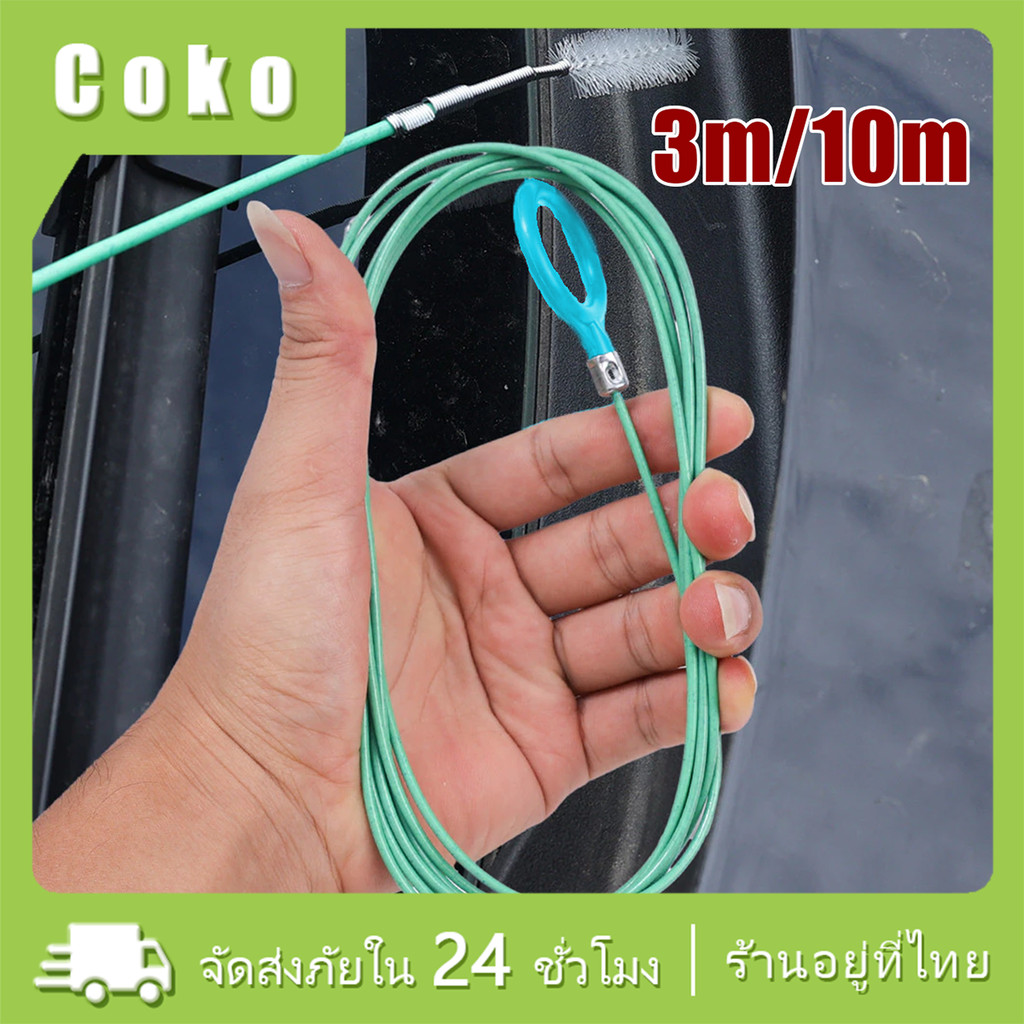 แปรงทําความสะอาดท่อระบายน้ํารถยนต์ แบบยืดหยุ่น ขนาด10เมตร.อุปกรณ์เสริม