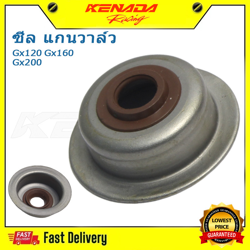 ซีลก้านวาวล์ GX120 GX160 GX200 GP160 GP200 เกรดA