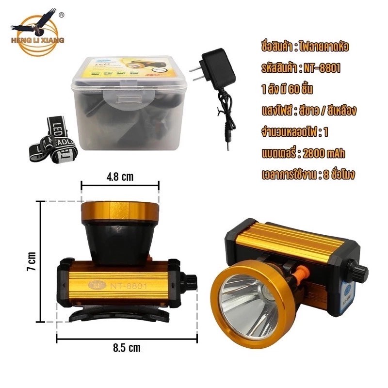 NT-8801 ไฟฉายคาดศรีษะ ไฟฉายแรงสูง ตราช้าง ลุยฝนได้ ส่องไกล 1000 เมตร หลอด LED 800 W