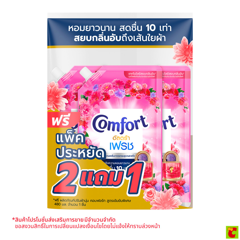 คอมฟอร์ท ฟลอรัล เฟรช ผลิตภัณฑ์ปรับผ้านุ่ม สูตรเข้มข้นพิเศษ อัลตร้า สีชมพู 470 มล