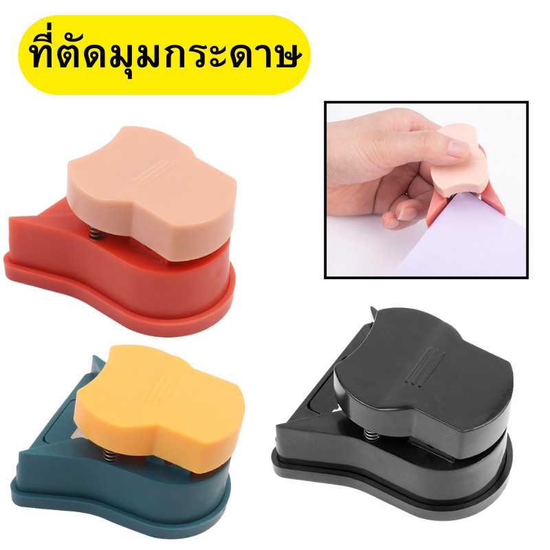 ที่ตัดกระดาษ ที่ตัดมุมกระดาษ R5 เครื่องตัดมุมกระดาษ ที่ตัดมุมกระดาษ ตัดมุมนามบัตร พร้อมส่ง