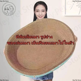 ที่ลับเล็บแมว(รูปอ่าง) ของเล่นแมว ที่นอนแมว 2 in 1 แผ่นลับเล็บ ที่ฝนเล็บสัตว์เลี้ยง มีหลายแบบ หลายขนาด กระดาษแข็งแมว