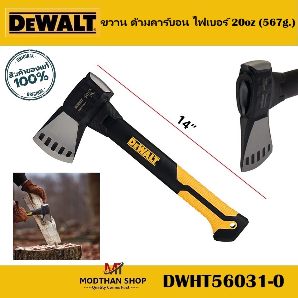 DeWALT ขวาน ด้ามคาร์บอน ไฟเบอร์ ขนาด 20oz (567g.) รุ่น DWHT56031-0 -ของแท้ 100%