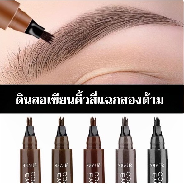 ดินสอเขีคิ้วแบบน้ำ 4 หัว มี 5 สีให้เลือกดินสอเขีคิ้วง่ายต่การเริ่มต้น รูทรงเป็นธรรมชาติ/กันงื่อ กันน้ำ ติดนนาน ไม่อะ/เมเ