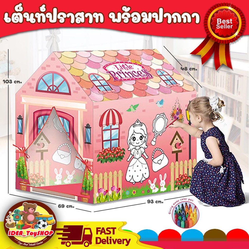 พร้อมส่ง เต๊นท์เด็ก เต๊นท์บ้านบอล ระบายสีได้ เสริมสร้างจินตนาการ เต็นท์บ้านเด็ก เต้นท์เจ้าหญิง ขนาด 1.03 เมตร