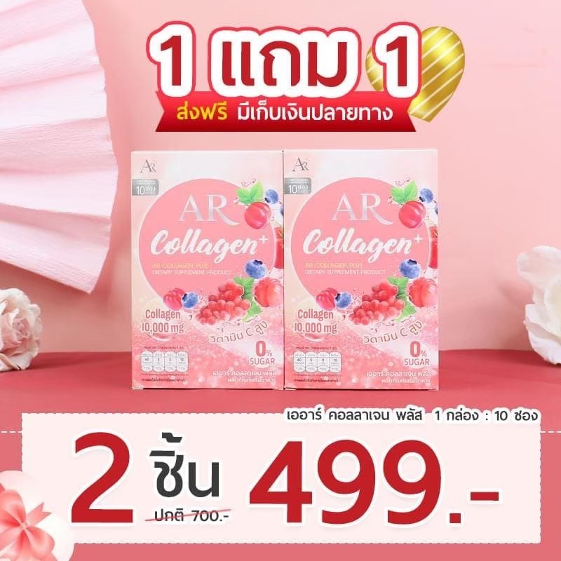 [1แถม1] เออาร์ คอลลาเจนพลัส AR Collagen Plus 2 กล่อง ลดสิวฝ้า คอลลาเจนขวัญ อุษามณี