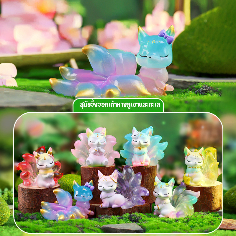 พร้อมส่ง กล่องสุ่ม Blind Boxes Mountain and Sea Nine tailed Fox กล่องตาบอด สุนัขจิ้งจอกเก้าหางภูเขาและทะเล