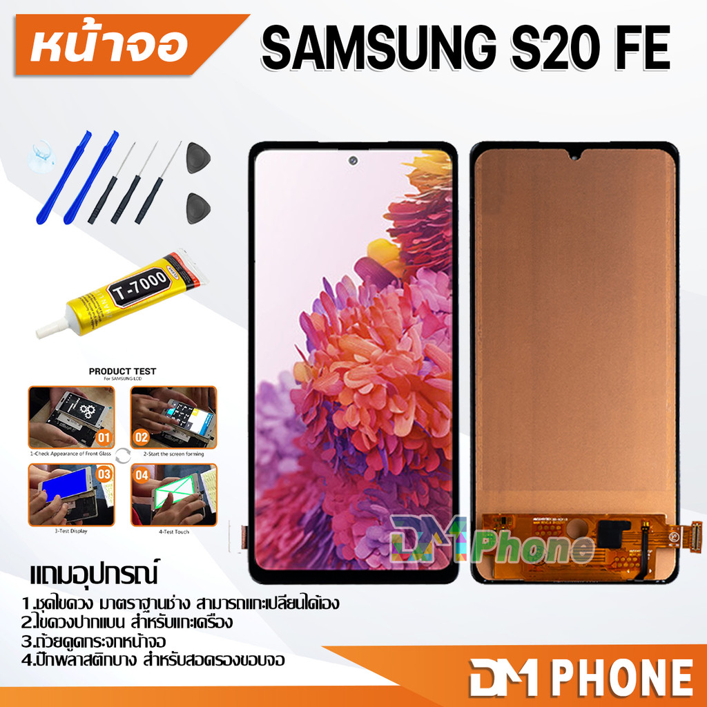 หน้าจอ samsung galaxy S20 FE จอ LCD display screen touch ซัมซุง กาแลคซี่ S20FE