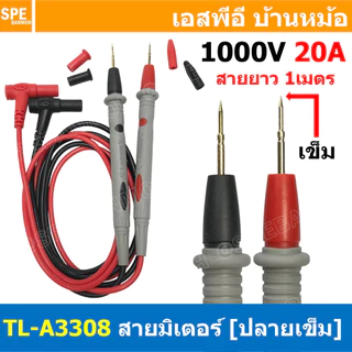 [ 1 ชุด ] สายมัลติมิเตอร์ BLU TL-A3302 TL-A3303 TL-A3308 1000V 20A สายมิเตอร์วัดไฟ มัลติมิเตอร์ สายวัดมิเตอร์ สำหรับม...