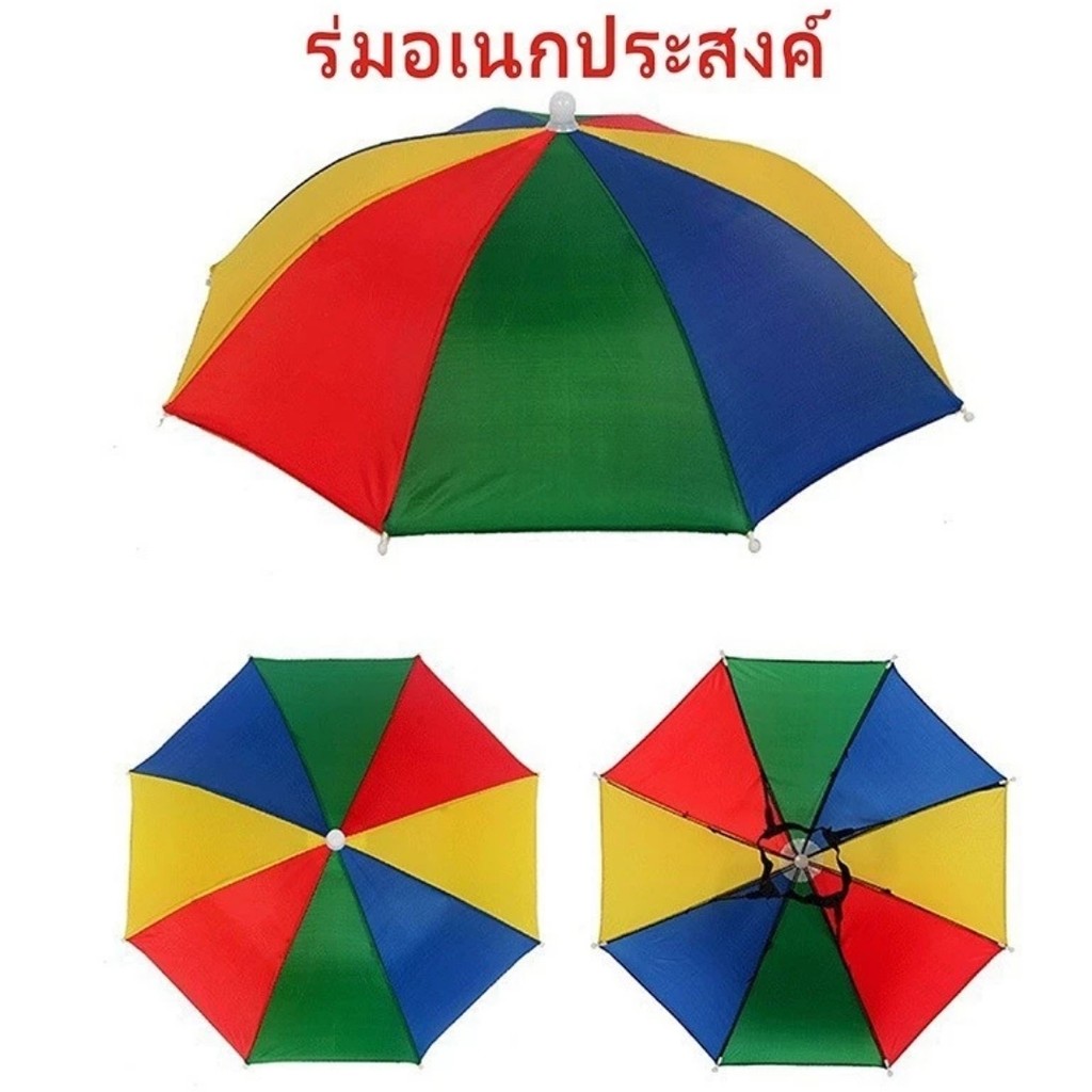 หมวกร่ม มีกันยูวี ขนาด 53 ซม. หมวกร่มกันแดด หมวกร่มใส่หัว คละสี 1 ชิ้น ใส่ได้ทั้งเด็กและผู้ใหญ่