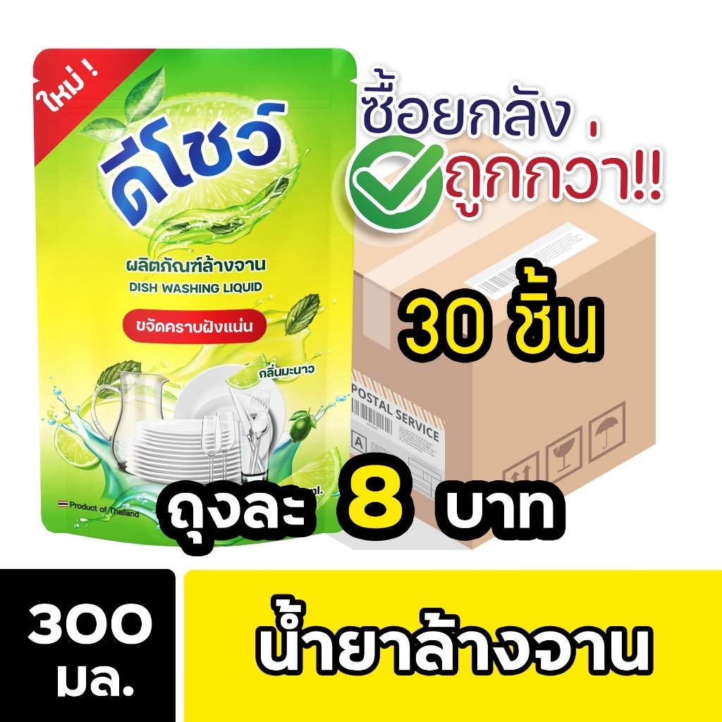 [ยกลัง 30ชิ้น ถูกกว่า] DShow น้ำยาล้างจาน ขนาด 300มล. ( Dish Washing Liquid )