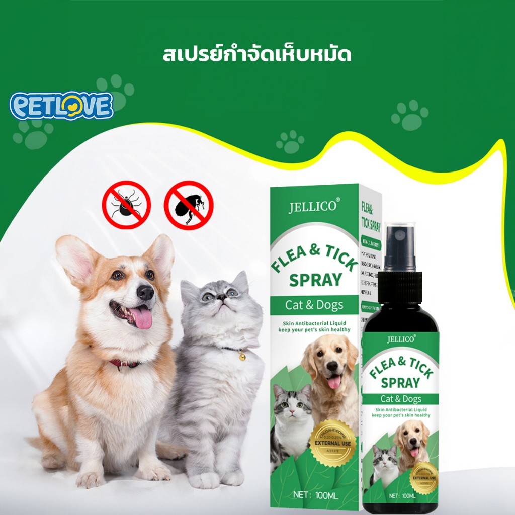PETLOVE สเปร์ยกำจัดเห็บหมัด บำรุงผิวหนังสัตว์เลี้ยง ใช้งานสะดวก เพียงแค่ฉีดสเปร์ย