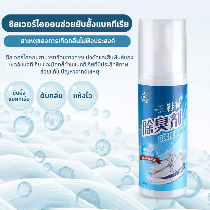 BYENJOYSHOP ปลีก/ส่ง สเปรย์ดับกลิ่นรองเท้า 100ml. สเปรย์ระงับกลิ่นสำหรับรองเท้า
