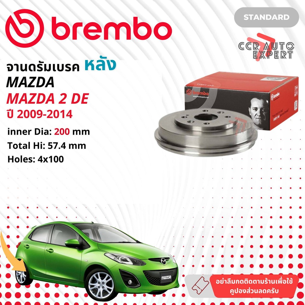 brembo Official จาน ดรัมเบรค หลัง 1 อัน 14 D631 10 สำหรับ Mazda2, Mazda 2 DE ปี 2009-2014