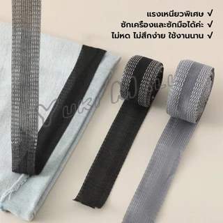 Yuki DIY เทปกาวติดขากางเกง ความยาว 2m 3m เทปผ้ากาวติดผ้าแบบรีด Trousers Legs Tape