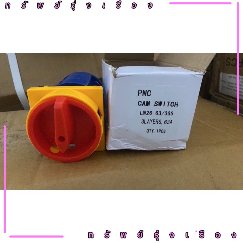 คุ้มสุด LW-26  20/3GS   400 LW-26  32/3GS   600 LW-26  63/3GS   980 ล้างสต็อก