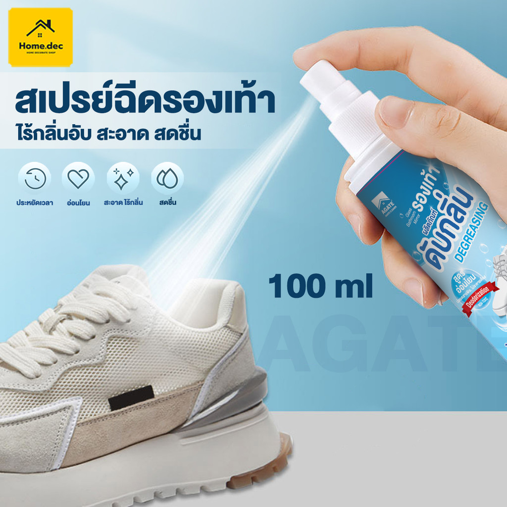 【Agate ของแท้】สเปรย์ระงับกลิ่นรองเท้า สเปรย์ดับกลิ่นรองเท้าเหม็น ยาวนาน 24ชม ลดแ