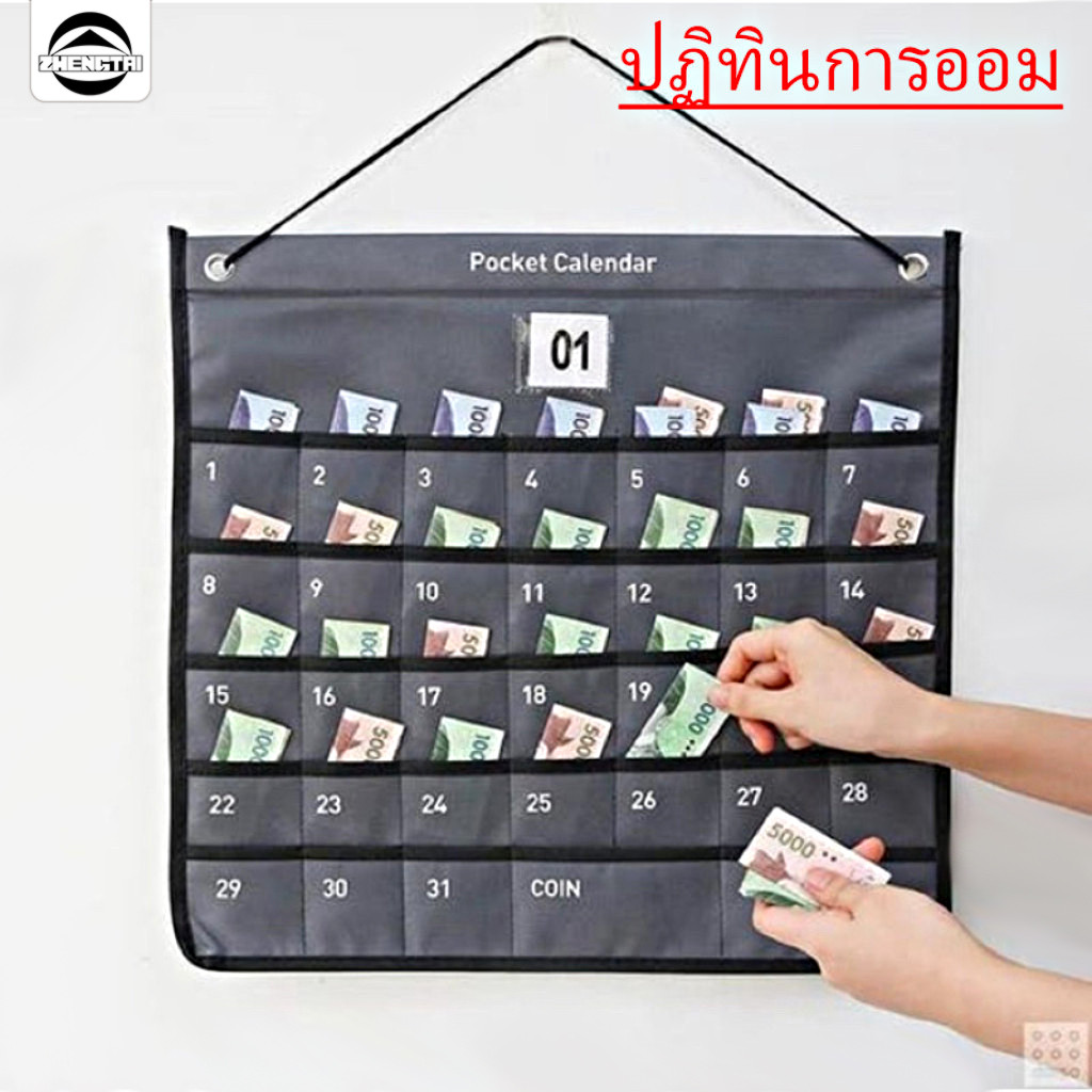 ปฏิทินออมเงิน วัสดุผ้าใบ นำไปแขวนได้ ซมติดผนัง สามารถจัดเก็บสินค้าได้ ใส่ได้ทั้งเหรียญแบงค์และกระดาษโน้ต
