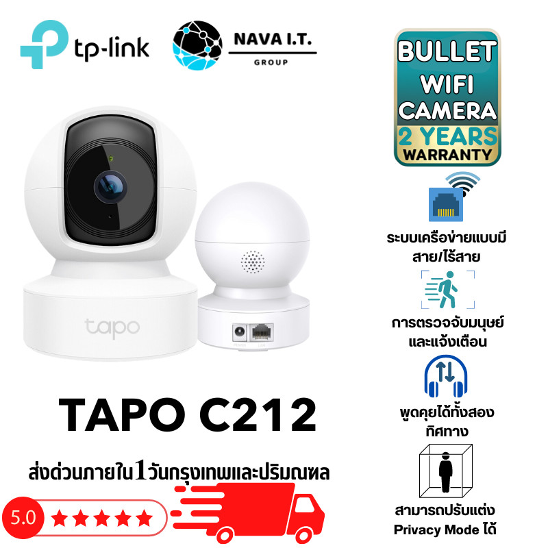 🛵มีส่งด่วน💨 TP-LINK TAPO C212 2K 3MP กล้องวงจรปิดภายในไร้สาย รับประกัน 2 ปี