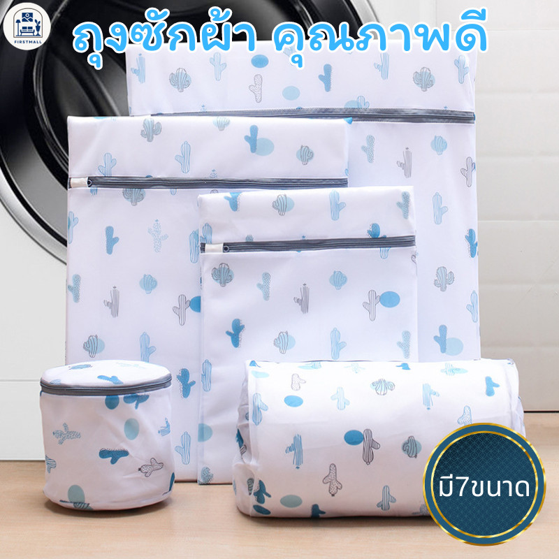 ถุงซักชุดชั้นใน ถุงซักผ้า ถนอมชุดชั้นใน ตาข่ายซักผ้า มี 7 ขนาดให้เลือก ใช้งานสะดวก firstmall99