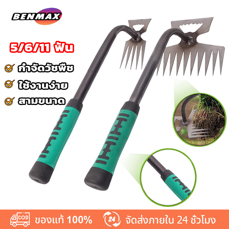 BenMaxx【11ฟัน เหล็กแมงกานีสหนา จอบ คราด คราดหญ้า คราดเหล็ก คราดถอนหญ้า คราดมีด้าม คาดหญ้าเหล็ก