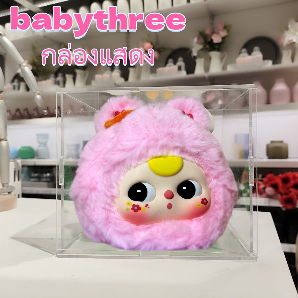 จัดส่งจากประเทศไทย กล่องBaby three กล่องLabubu กล่องอะคริลิคใส่ ประกอบตัวเอง กันฝุ่น วางซ้อนกันได