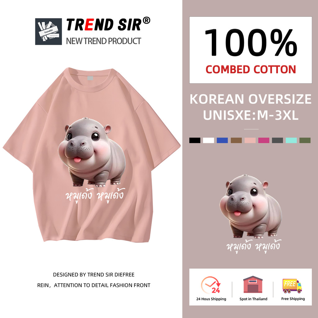 TrendSir พร้อมส่ง เสื้อยืด cotton แขนสั้น เสื้อหมูเด้งBouncy pig shirt ยิ้ม 100%cotton 11สี M-3XL