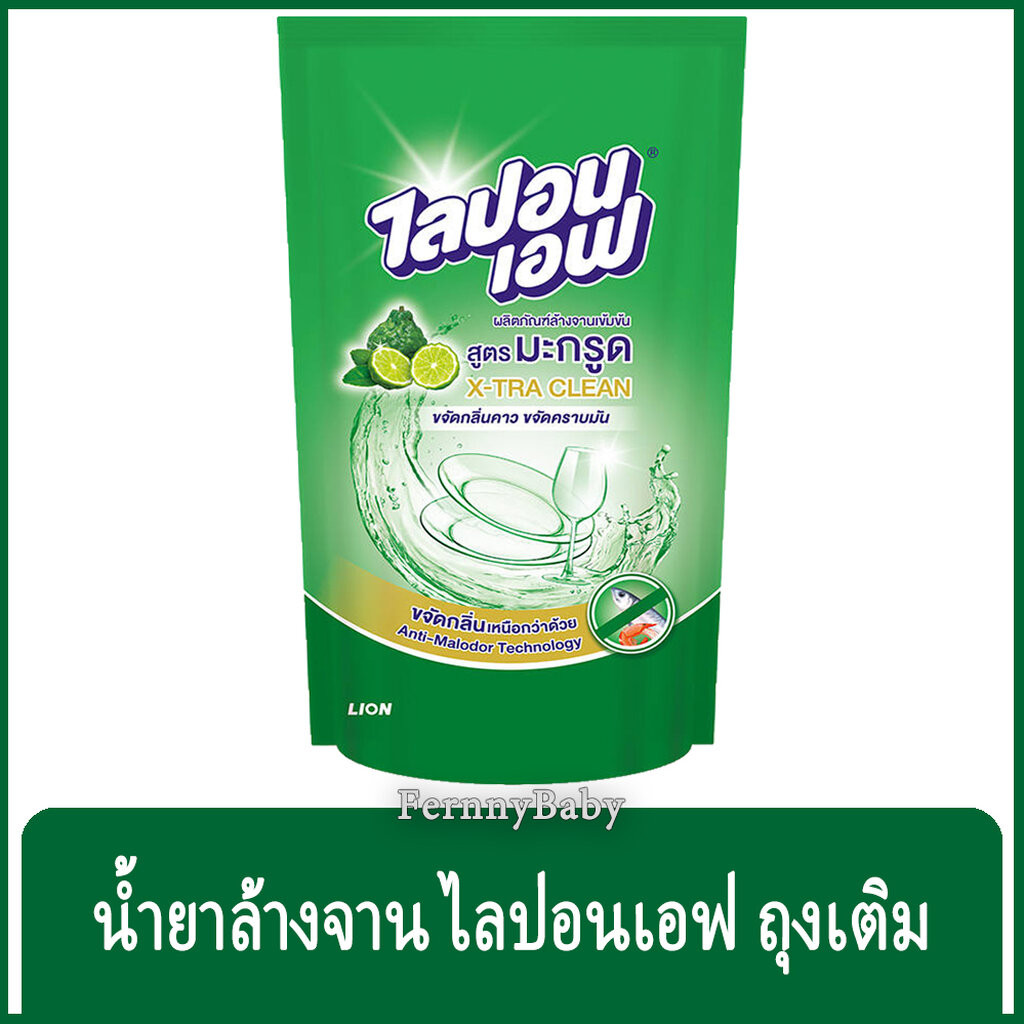 FernnyBaby ไลปอนเอฟ LiponF น้ำยาล้างจาน ไลปอนเอ็ฟ Lipon-F สูตร ล้างจานไลปอนเอฟถุง สีเขียวเข้ม มะกรูด 500 มล.