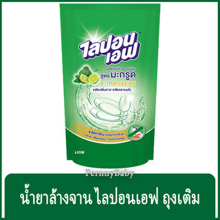 FernnyBaby ไลปอนเอฟ LiponF น้ำยาล้างจาน ไลปอนเอ็ฟ Lipon-F สูตร ล้างจานไลปอนเอฟถุง สีเขียวเข้ม มะกรูด 500 มล.